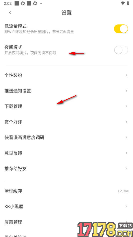 快看漫画手机版设置低流量模式的方法