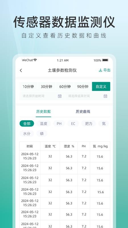 数据监测仪最新版v1.1.8截图3