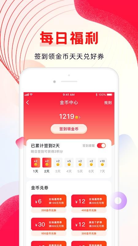 海外购商城v1.1.42截图5