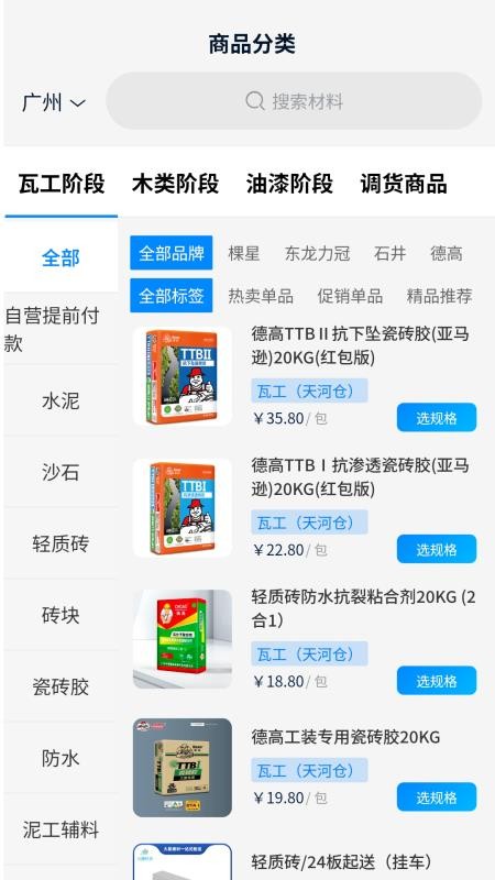 大星建材官方版v5.7.3截图2