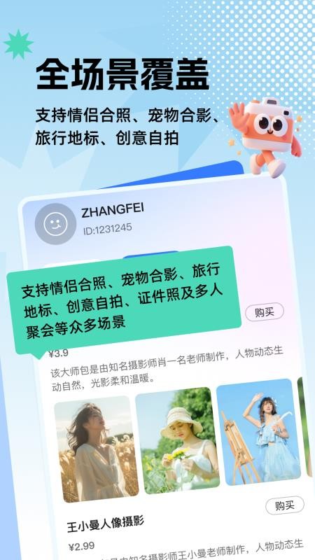 拍照老法师最新版v1.0.3截图2