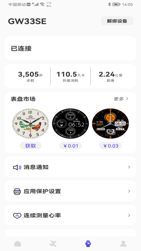 weefit官网版v1.0.2截图2