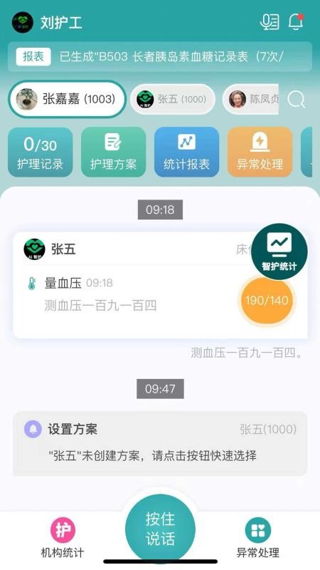 AI智护手机版v3.2.8截图1