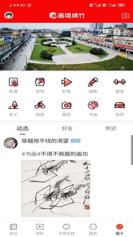 画境绵竹手机版v3.1.00截图4