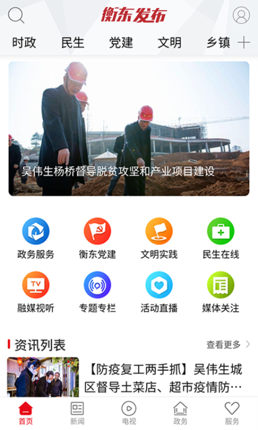 衡东发布APPv3.2.0截图4