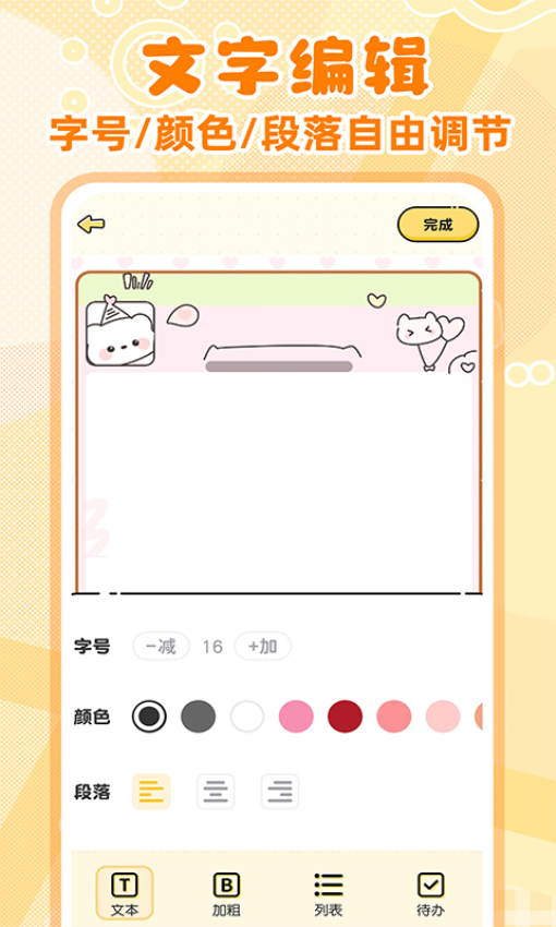 随手便签记事本手机版v1.4.3截图1