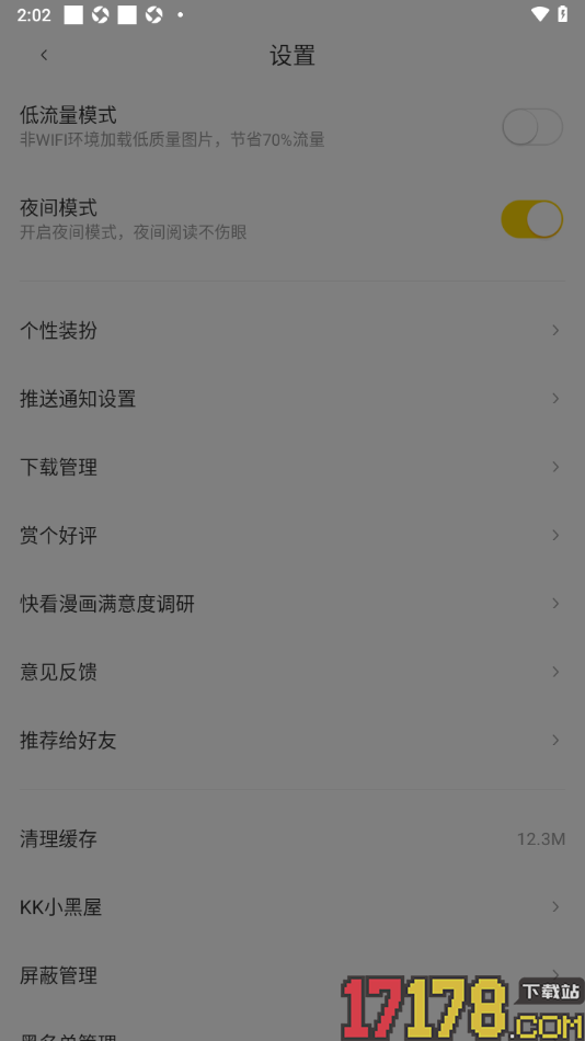 快看漫画手机版设置启用夜间模式功能的方法
