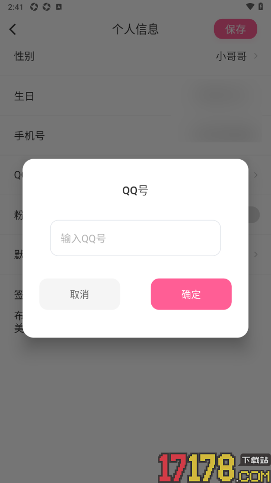布咕阅读手机版完成qq账号添加的方法