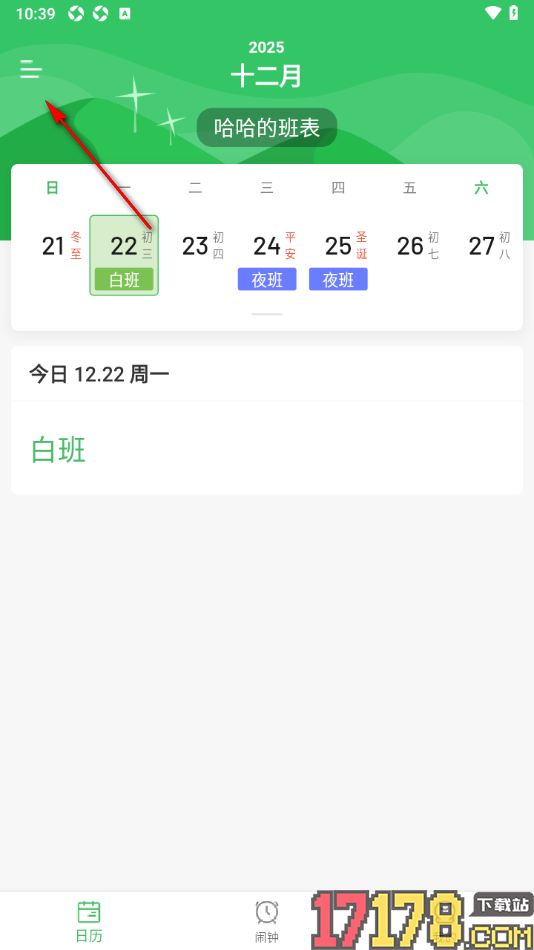 排班日历手机版设置当月不显示上月和下月日历信息的方法