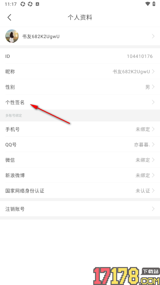 17k小说手机版编辑个性签名信息的方法
