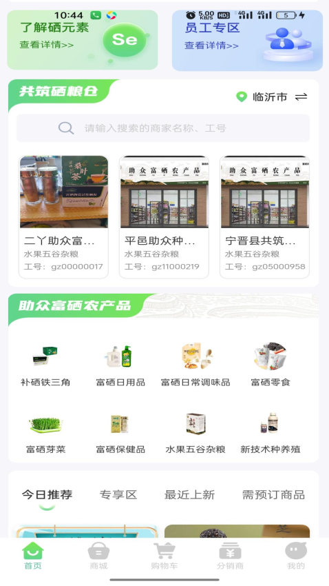 硒粮仓官网版v8.3.6截图3
