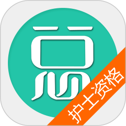 护士资格总题库APP v6.2.4
