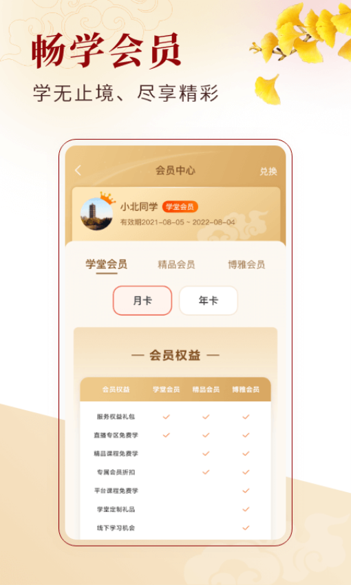 北大学堂官网版v2.3截图3
