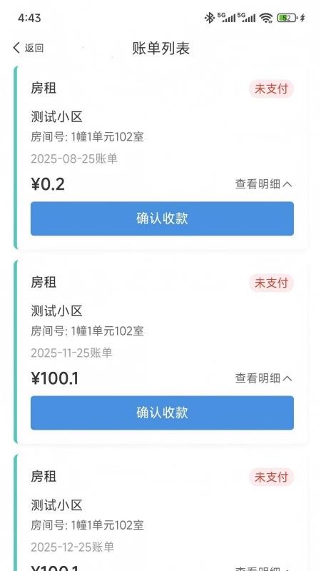 万顺王智慧管房手机版