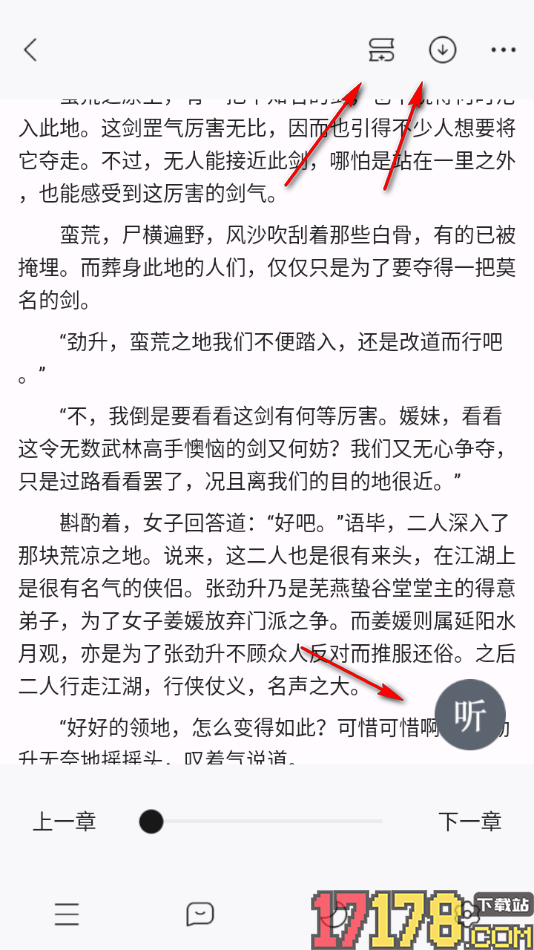 连城读书手机版打开目录查看已加入的书签信息的方法