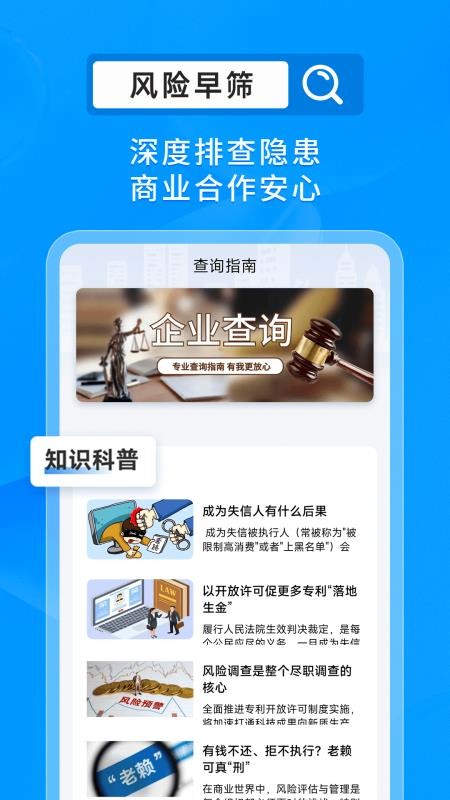 搜企查官方版v1.0.1截图2