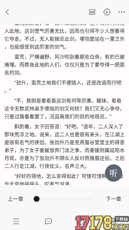连城读书手机版打开目录查看已加入的书签信息的方法