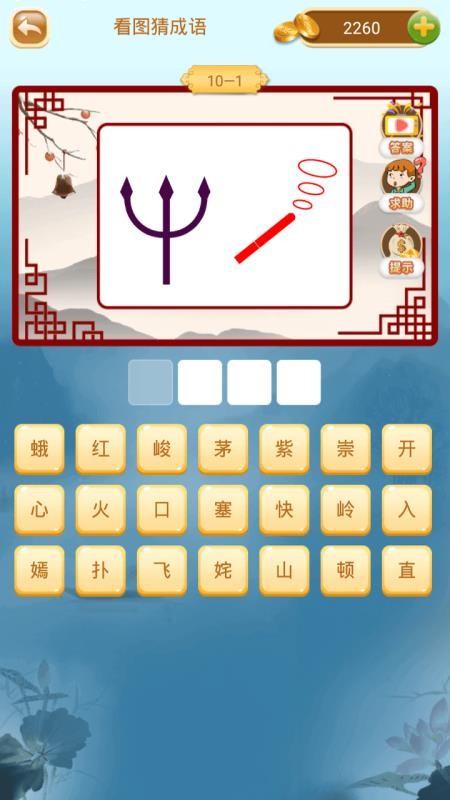 成语猜猜猜正版v8.9.5截图2