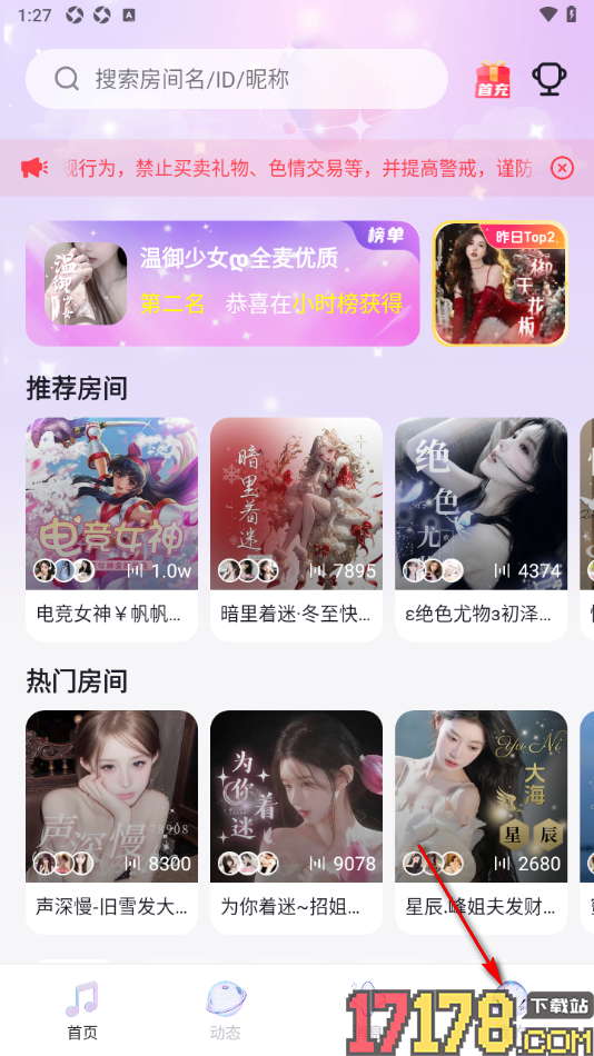 乐乐语音app设置关闭锁定财富值的方法