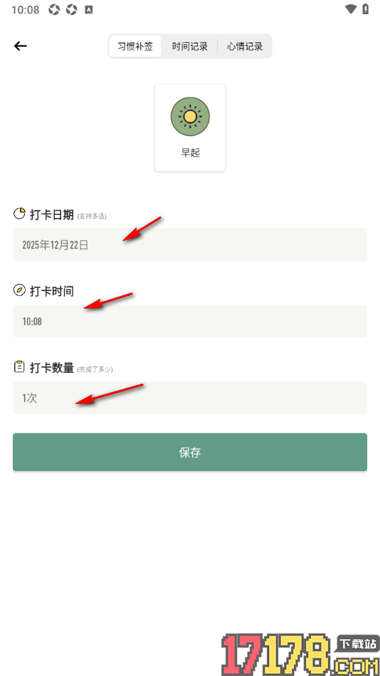 小习惯app进行习惯补签的方法