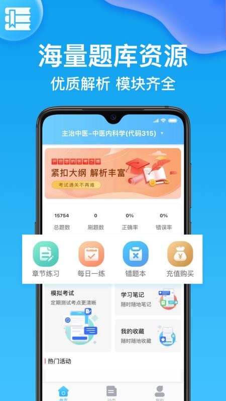 护师手机版v2.3.8截图1