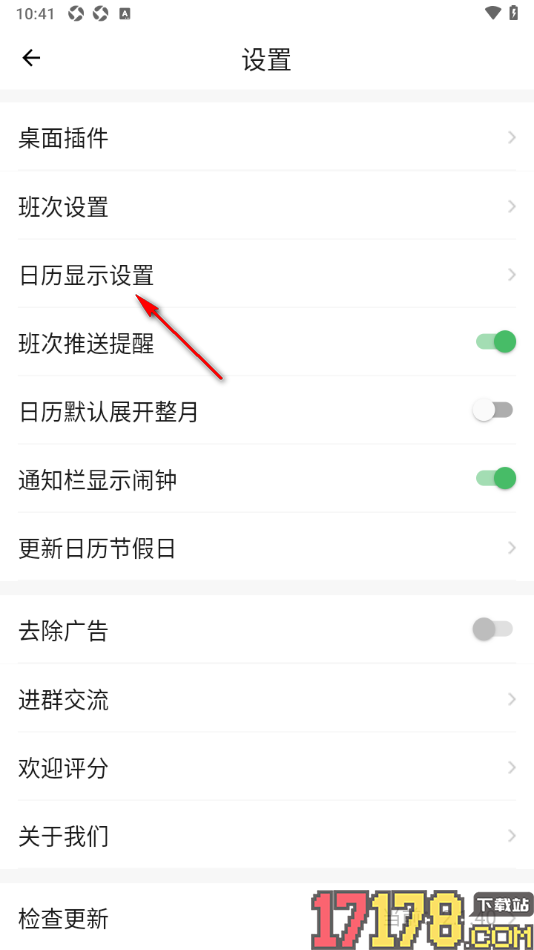 排班日历手机版设置当月不显示上月和下月日历信息的方法