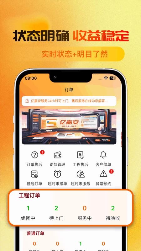 亿嘉安师傅端官方版v1.0.38截图2