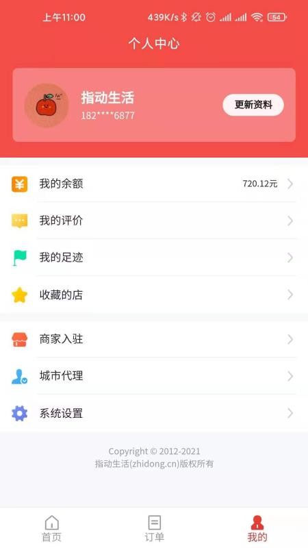 指动生活最新版本v11.2.4截图4