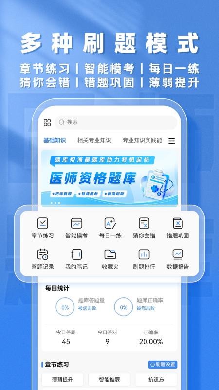 医师题库帮官方版v2.0.9截图3