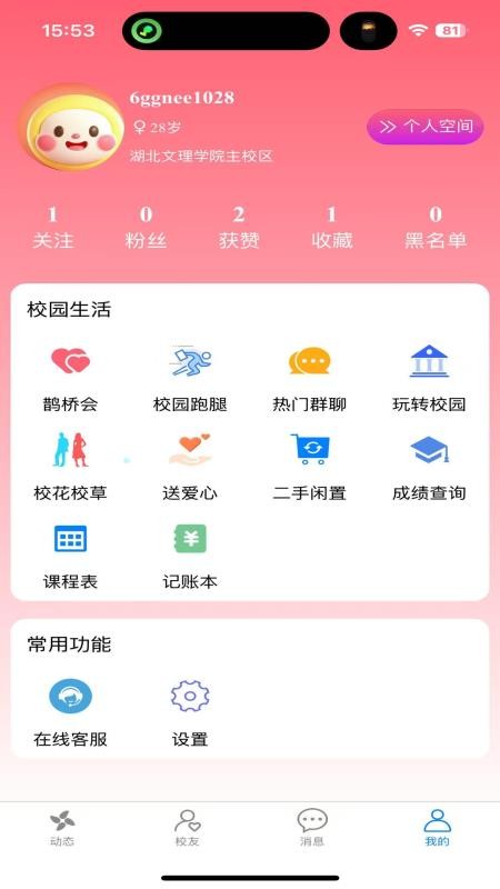 校团园手机版v1.9.9截图4