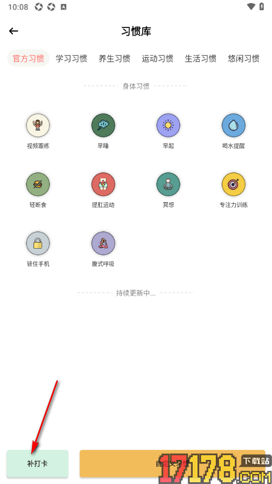 小习惯app进行习惯补签的方法