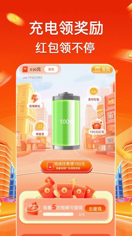 充电赚钱满手机版v1.1.4截图1