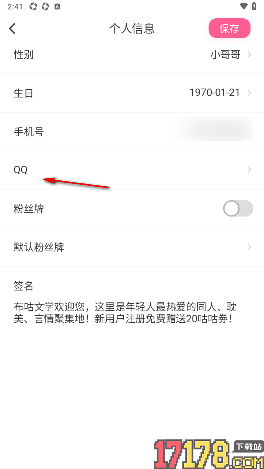 布咕阅读手机版完成qq账号添加的方法
