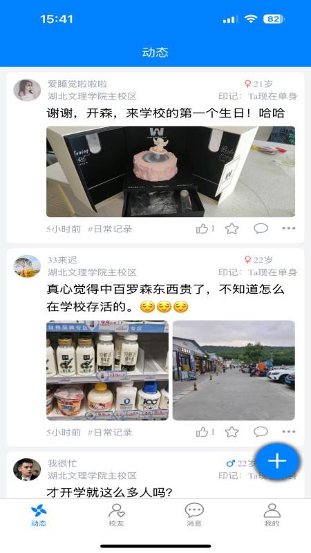 校团园手机版v1.9.9截图1