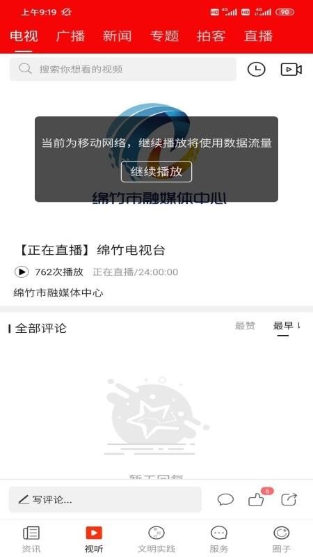 画境绵竹手机版v3.1.00截图2