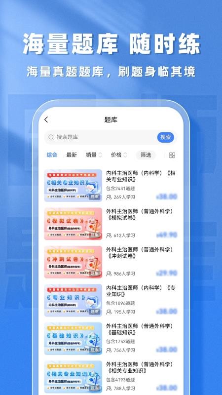 医师题库帮官方版v2.0.9截图5
