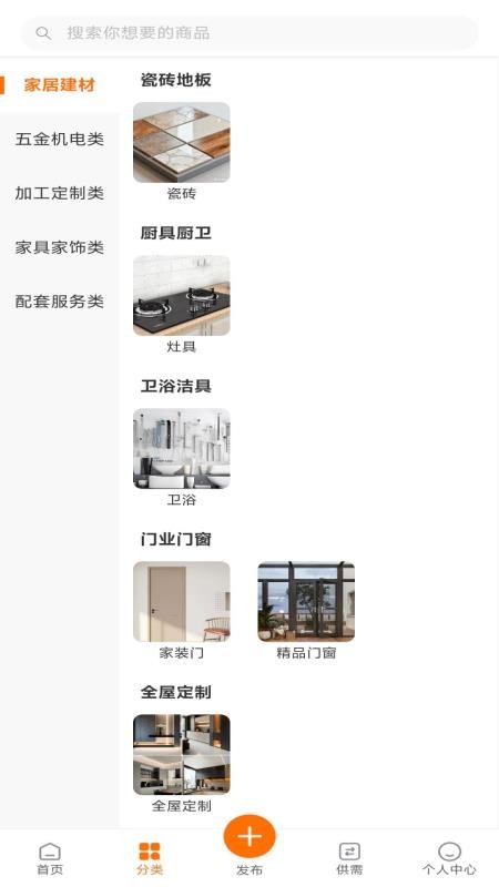 曙光建材城官方版v1.0.1截图2