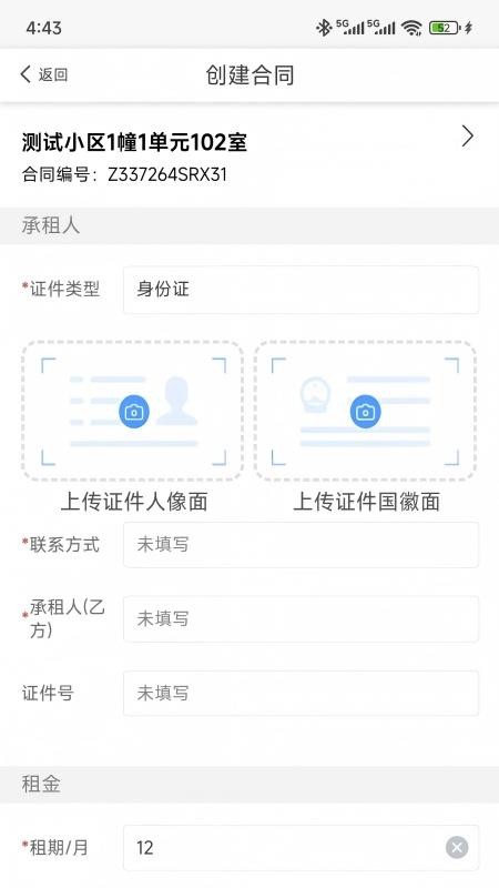 万顺王智慧管房手机版v1.0.6截图3