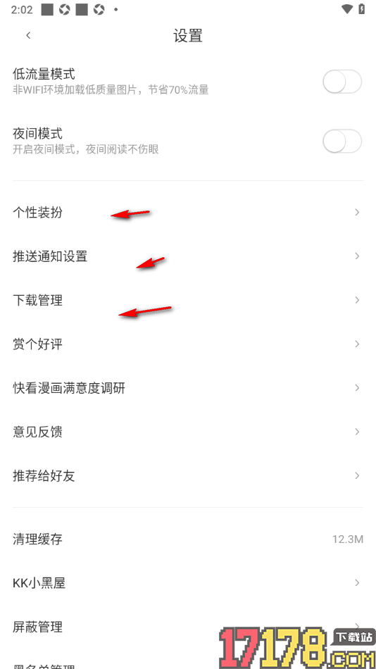 快看漫画手机版设置启用夜间模式功能的方法