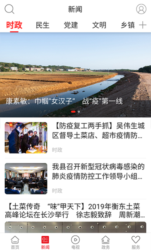 衡东发布APPv3.2.0截图3