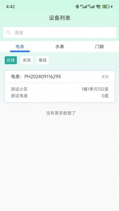 万顺王智慧管房手机版v1.0.6截图4