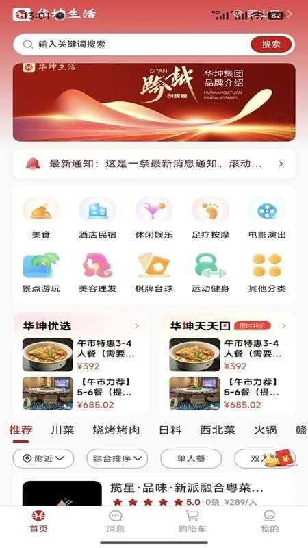 华坤生活最新版v1.7.9截图2