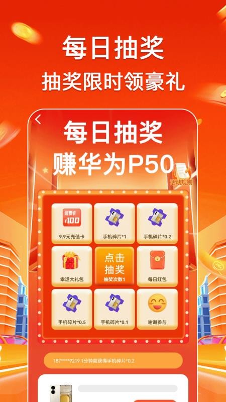 充电赚钱满手机版v1.1.4截图4