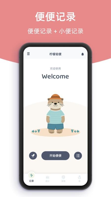 柠檬轻便手机版v1.0.5截图2
