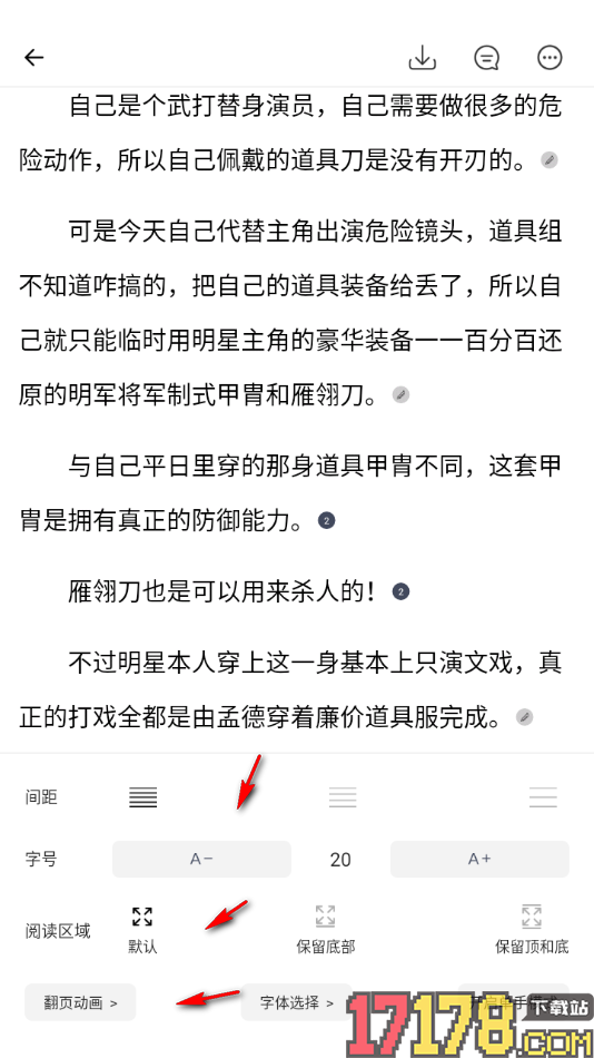 独阅读app设置阅读页面行间距大小的方法