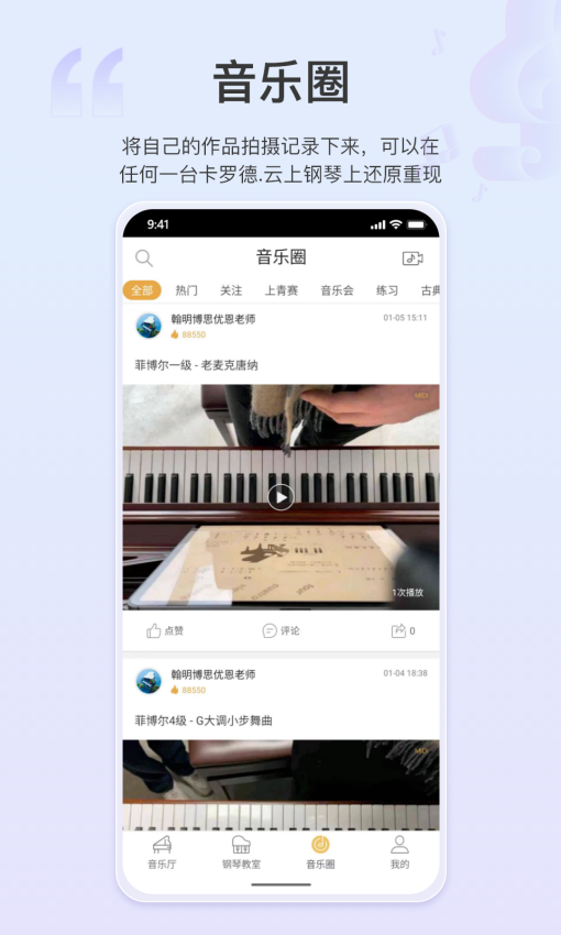 云上钢琴appv4.0.3截图3