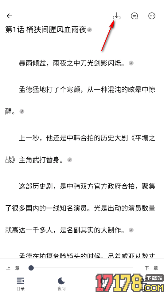 独阅读app离线缓存喜欢的书籍的方法