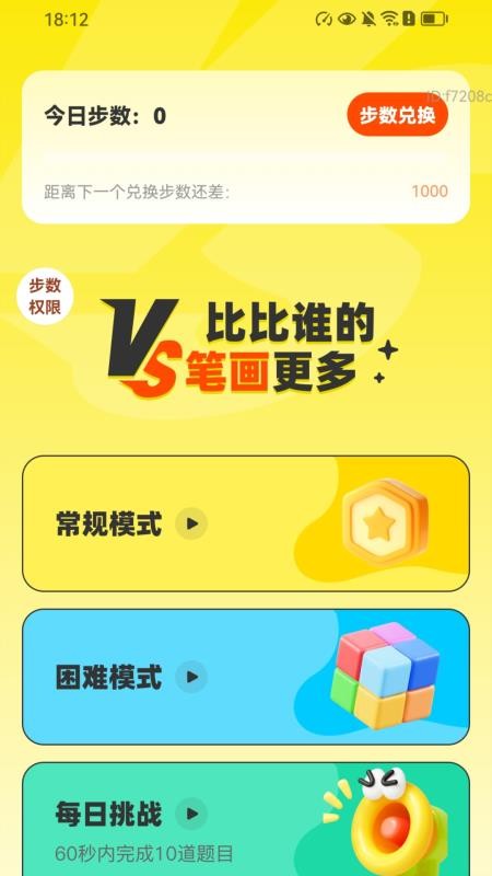 计步零钱宝最新版本v2.0.2截图1