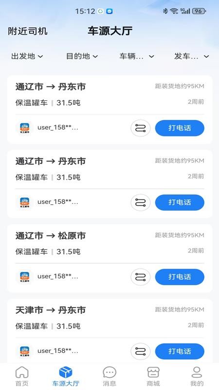 危安行官方版v1.1.0截图3