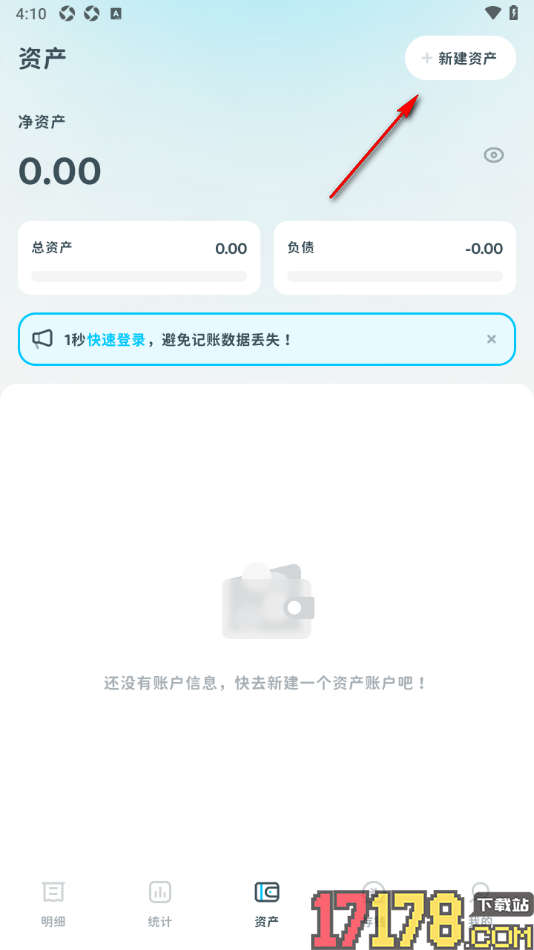 有有记账手机版添加储蓄卡银行账户的方法